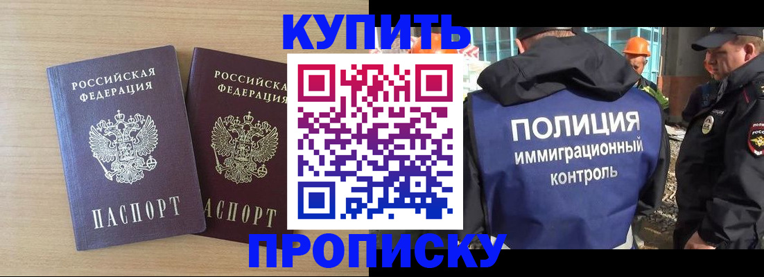 купить прописку в Чаплыгине